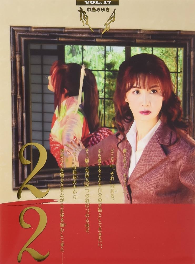 1 DVD 中島みゆき 夜会 VOL.17 2/2 4542519007928 Amazon.co.jp: 夜会Vol.17 2/2 [DVD] : 中島みゆき: DVD